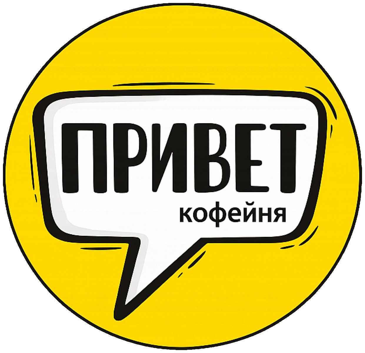Привет кофе